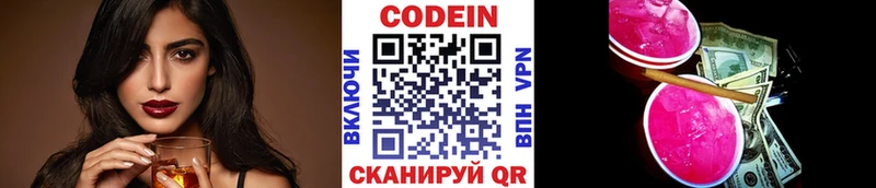 Кодеиновый сироп Lean напиток Lean (лин)  Советская Гавань 